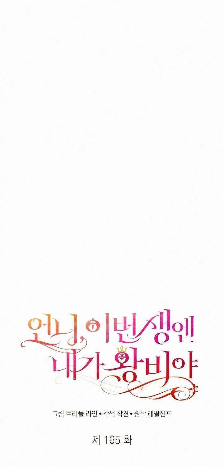 Sister, I Am the Queen in This Life Chapter 165 page 23 - 