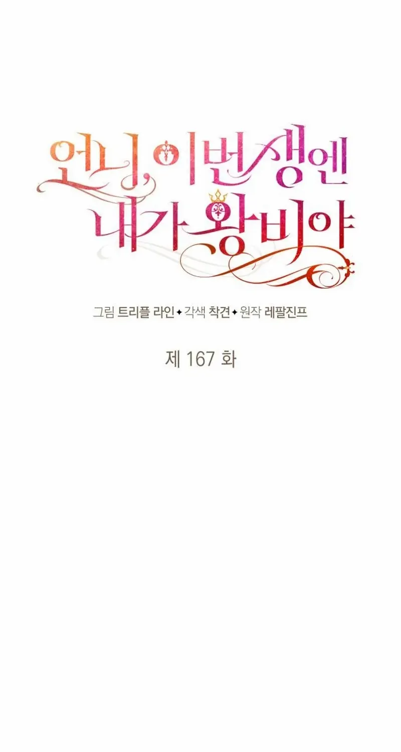 Sister, I Am the Queen in This Life Chapter 167 page 31 - 