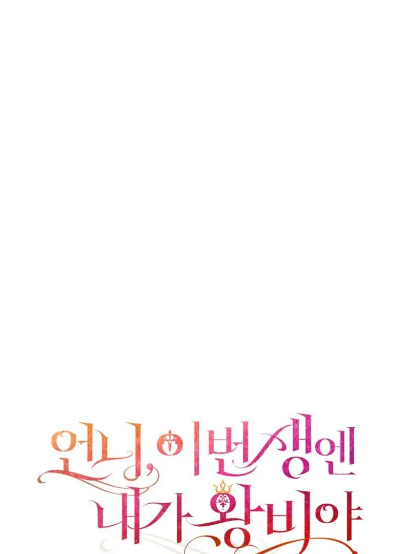 Sister, I Am the Queen in This Life Chapter 168 page 20 - 