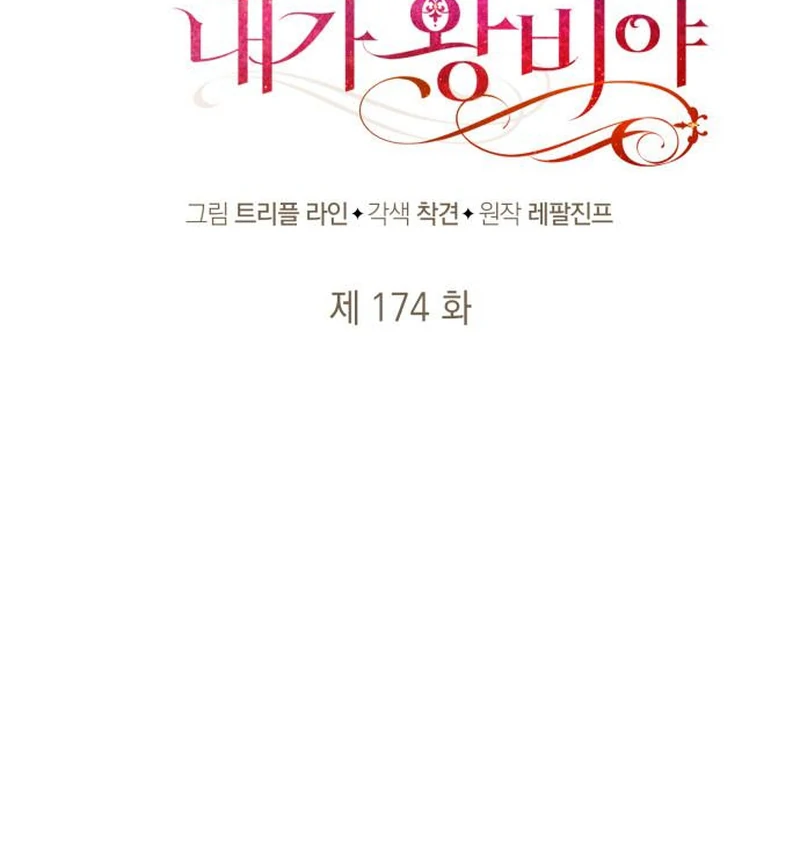 Sister, I Am the Queen in This Life Chapter 174 page 39 - 