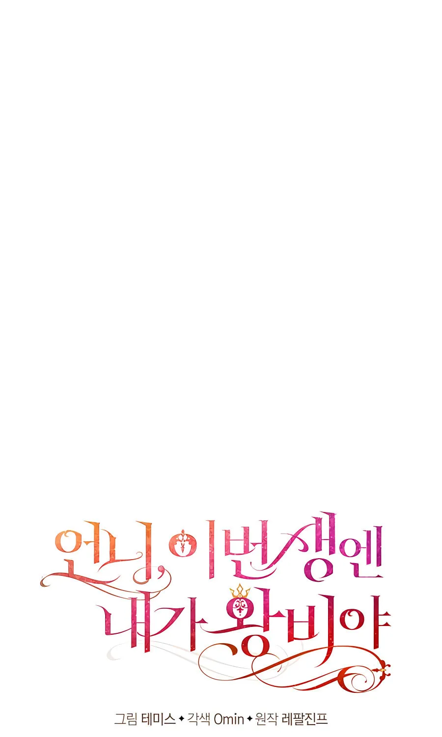 Sister, I Am the Queen in This Life Chapter 2 page 31 - 