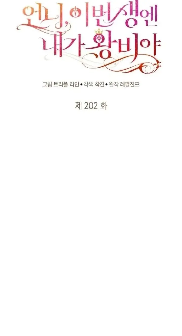 Sister, I Am the Queen in This Life Chapter 202 page 44 - 