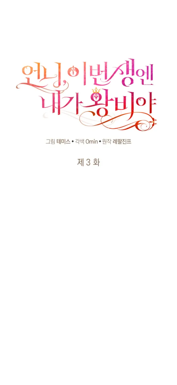 Sister, I Am the Queen in This Life Chapter 3 page 14 - 