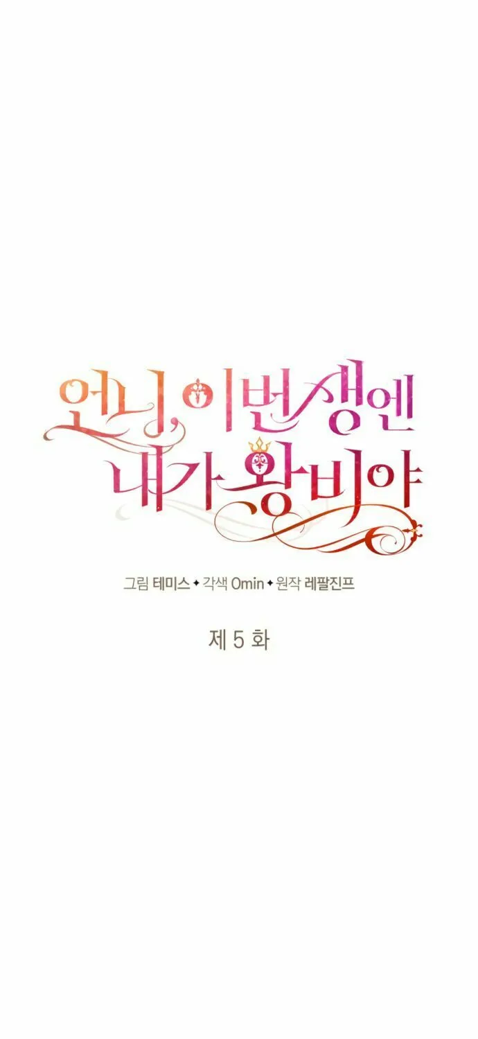 Sister, I Am the Queen in This Life Chapter 5 page 18 - 