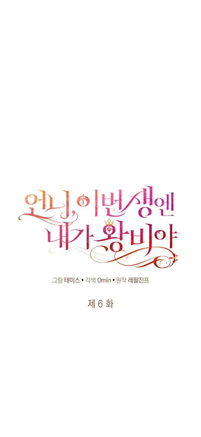 Sister, I Am the Queen in This Life Chapter 6 page 15 - 