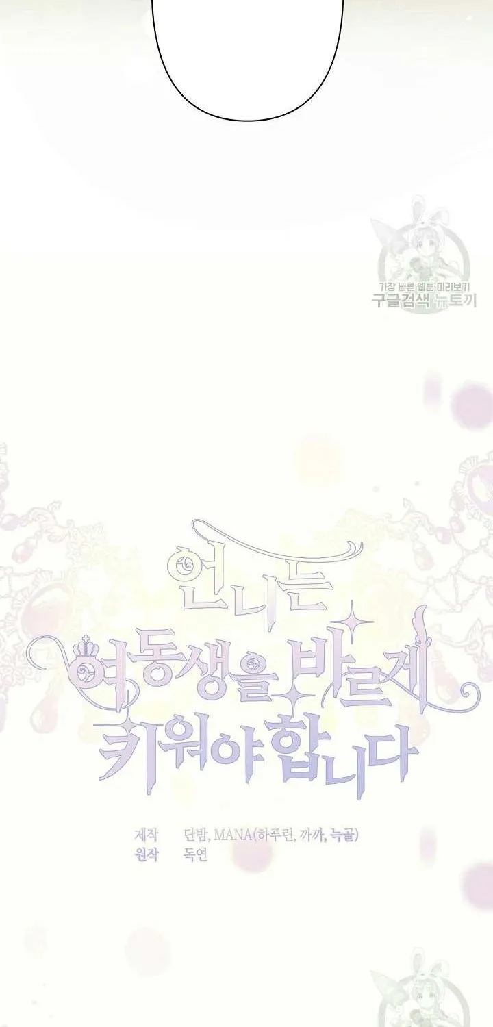 Sistervention Chapter 10 page 17 - 