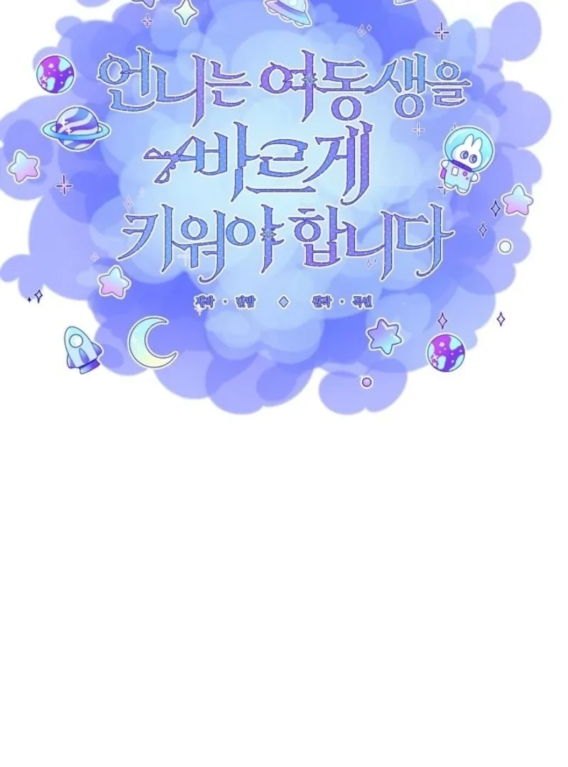 Sistervention Chapter 101 page 52 - 