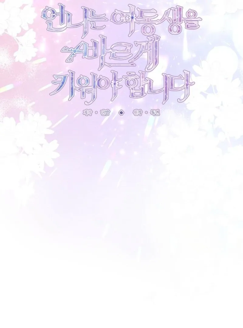 Sistervention Chapter 104 page 40 - 