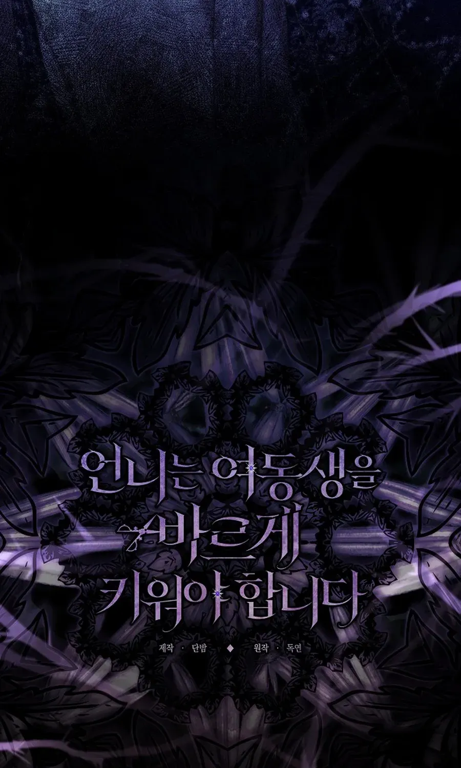 Sistervention Chapter 113 page 8 - 