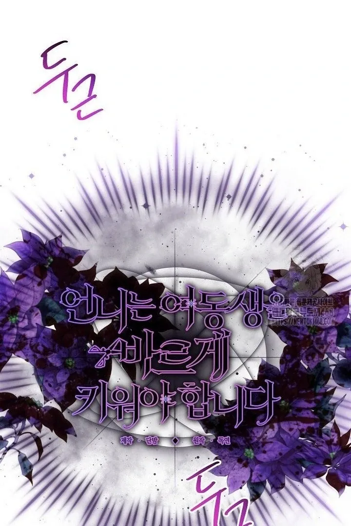 Sistervention Chapter 117 page 67 - 