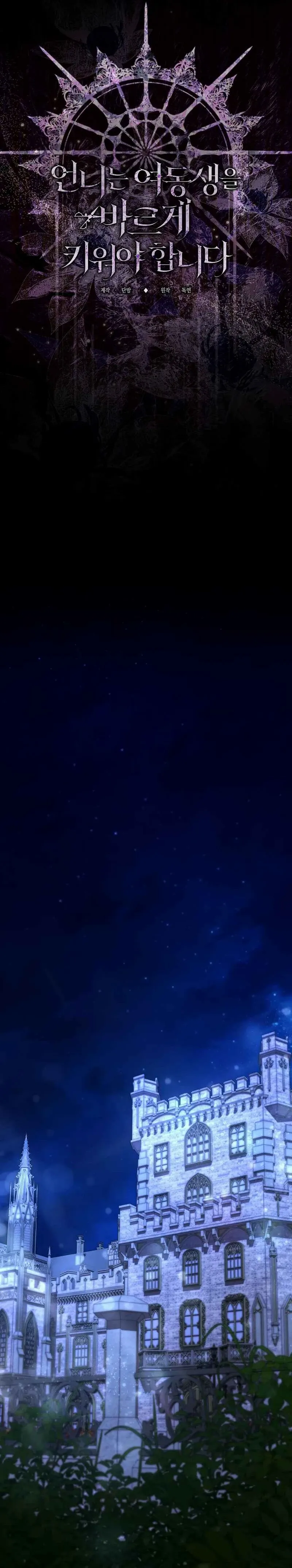Sistervention Chapter 127 page 5 - 