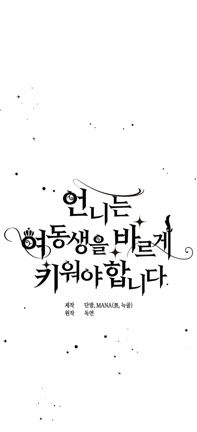 Sistervention Chapter 31 page 17 - 