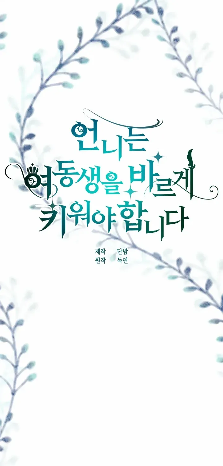 Sistervention Chapter 36 page 56 - 