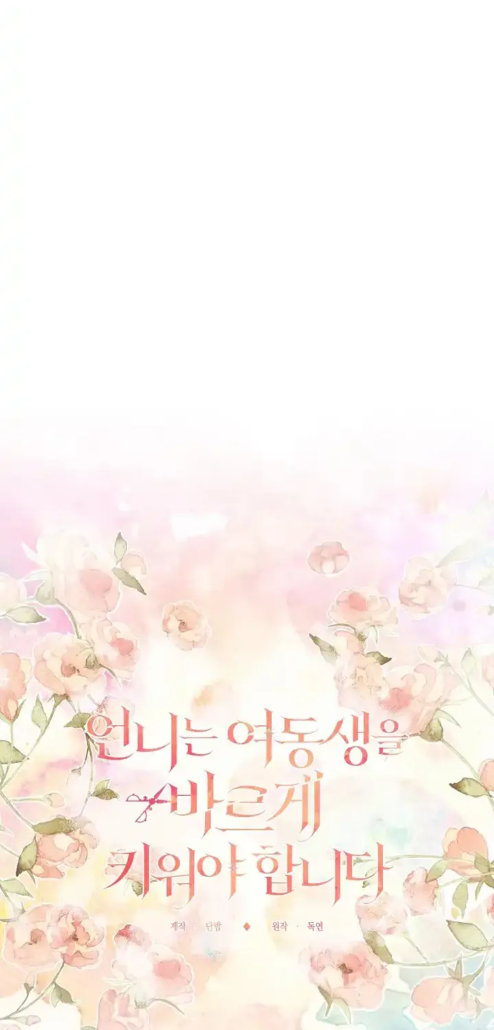 Sistervention Chapter 53 page 22 - 