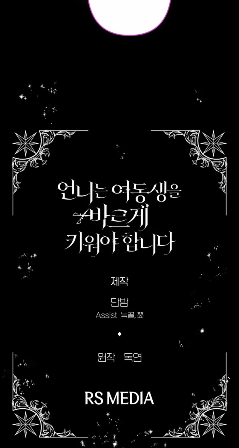 Sistervention Chapter 93 page 70 - 
