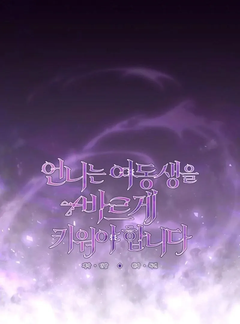 Sistervention Chapter 97 page 49 - 