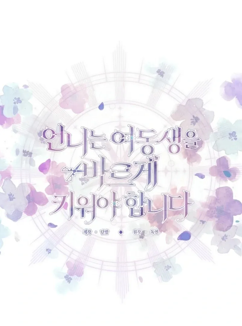 Sistervention Chapter 99 page 40 - 