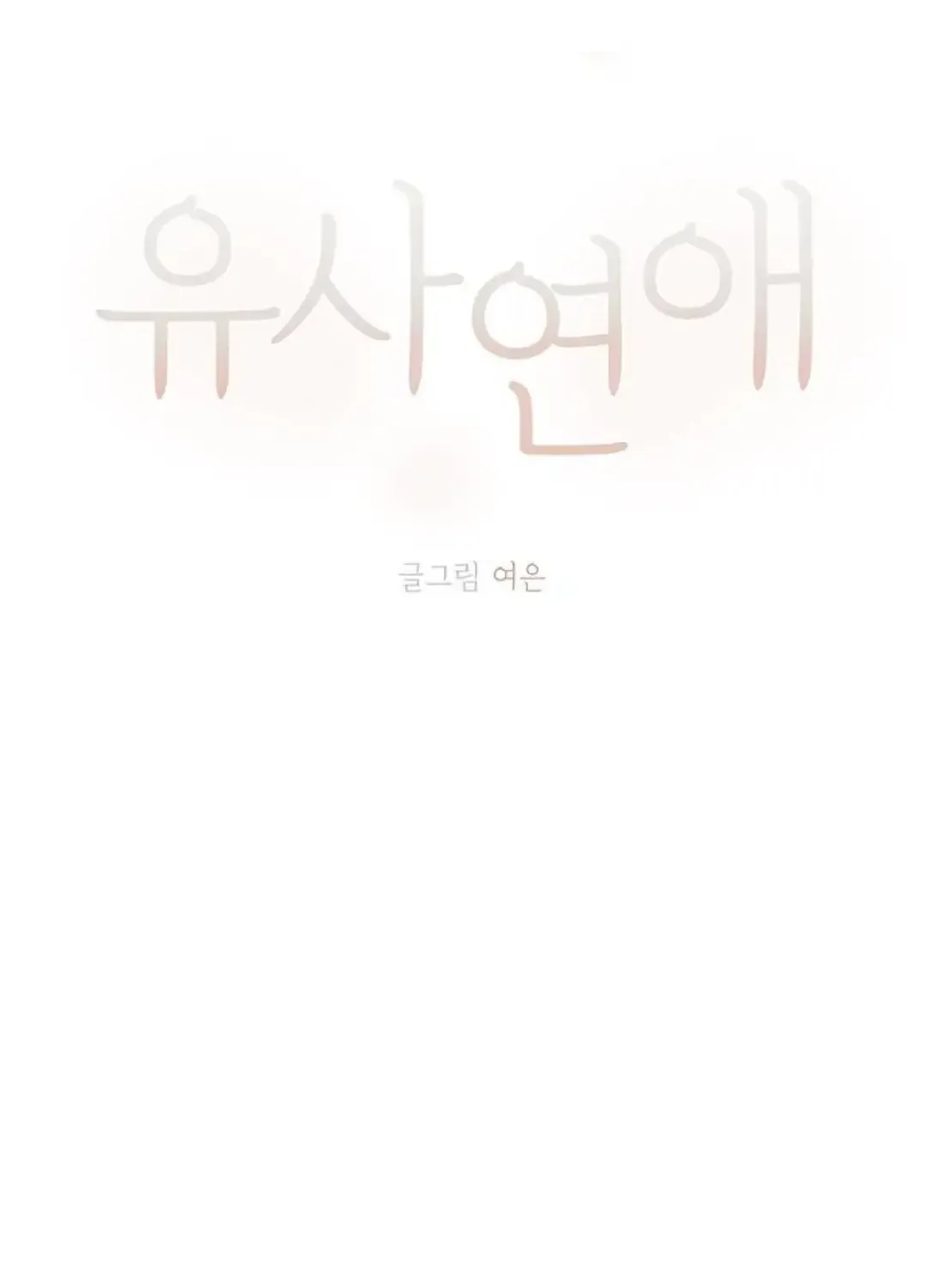 Situationship Chapter 1 page 35 - 