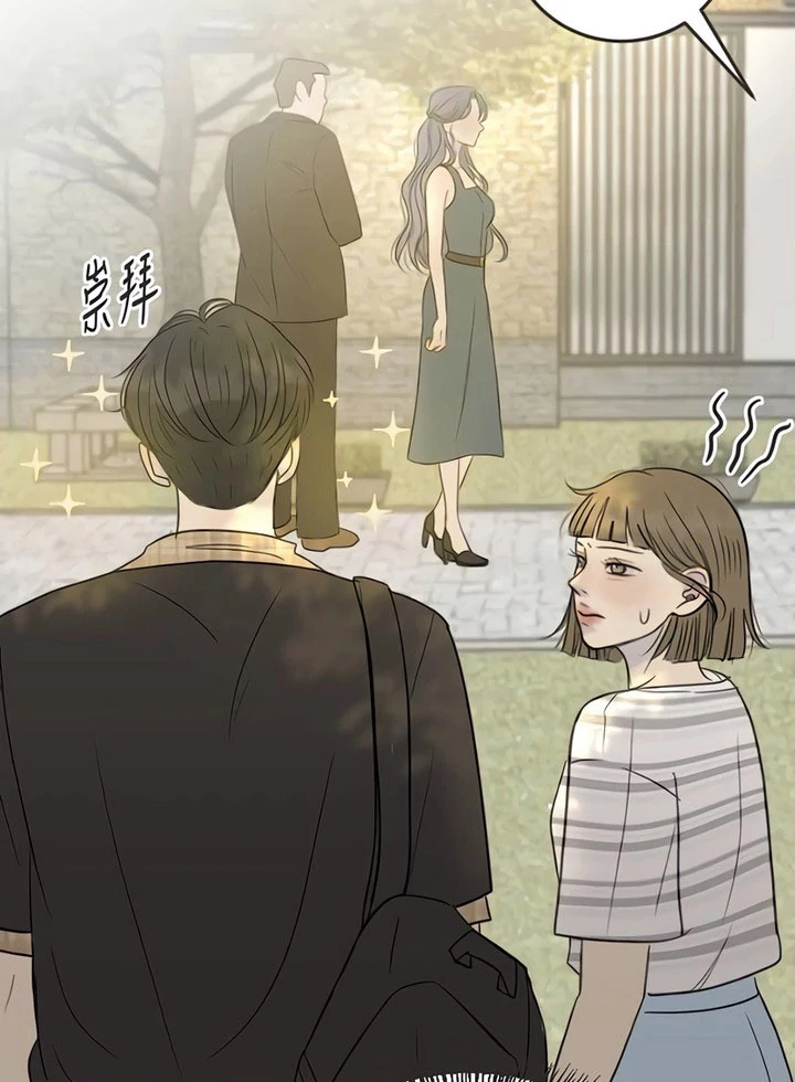 Situationship Chapter 17 page 95 - 