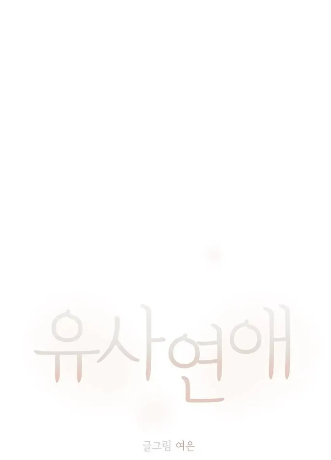 Situationship Chapter 2 page 6 - 