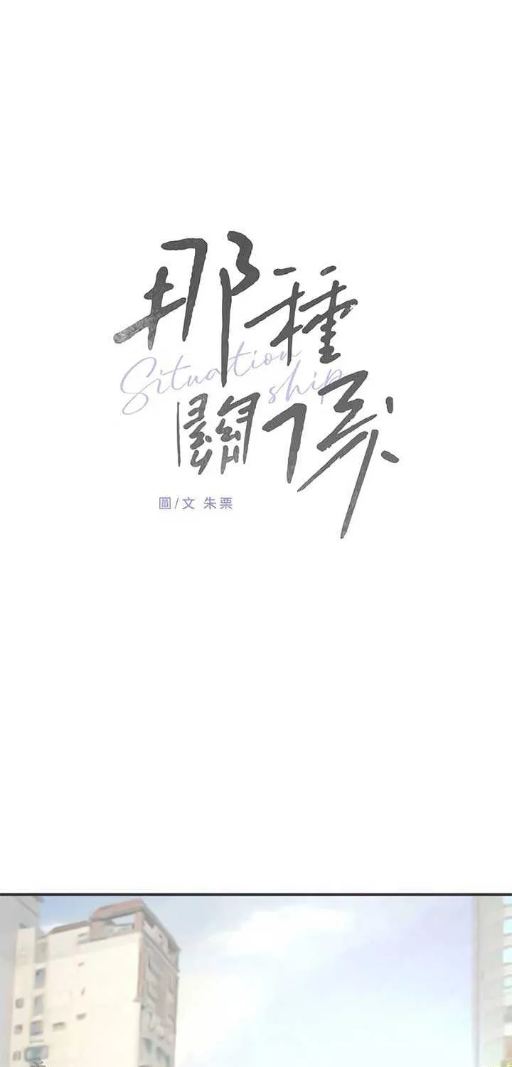 Situationship Chapter 9 page 20 - 