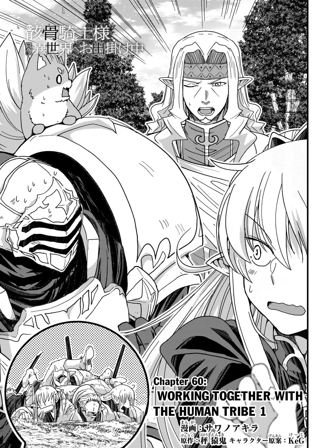 Skeleton Knight in Another World Chapter 1.1 page 2 - 