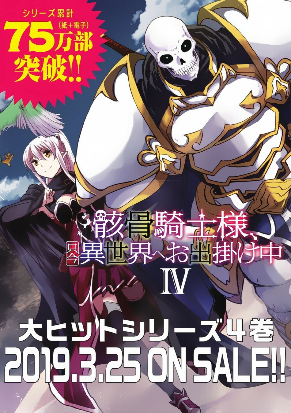 Skeleton Knight in Another World Chapter 22.2 page 2 - 