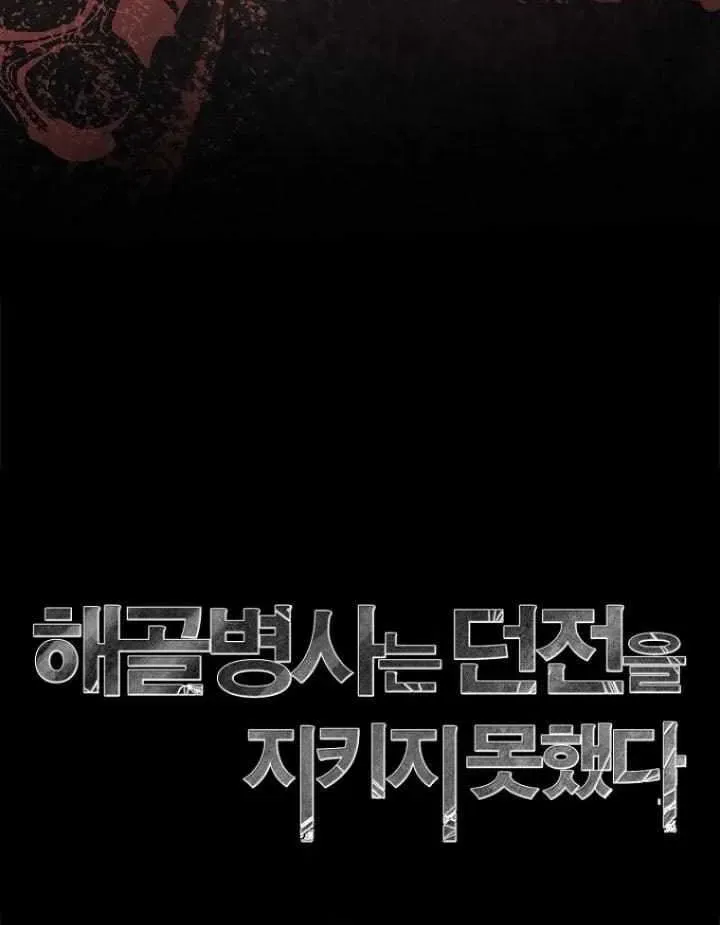 Skeleton Soldier Chapter 366 page 117 - 