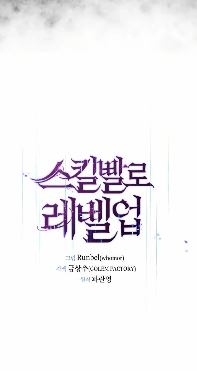 Skill Master Levels Up Chapter 112.3 page 72 - 