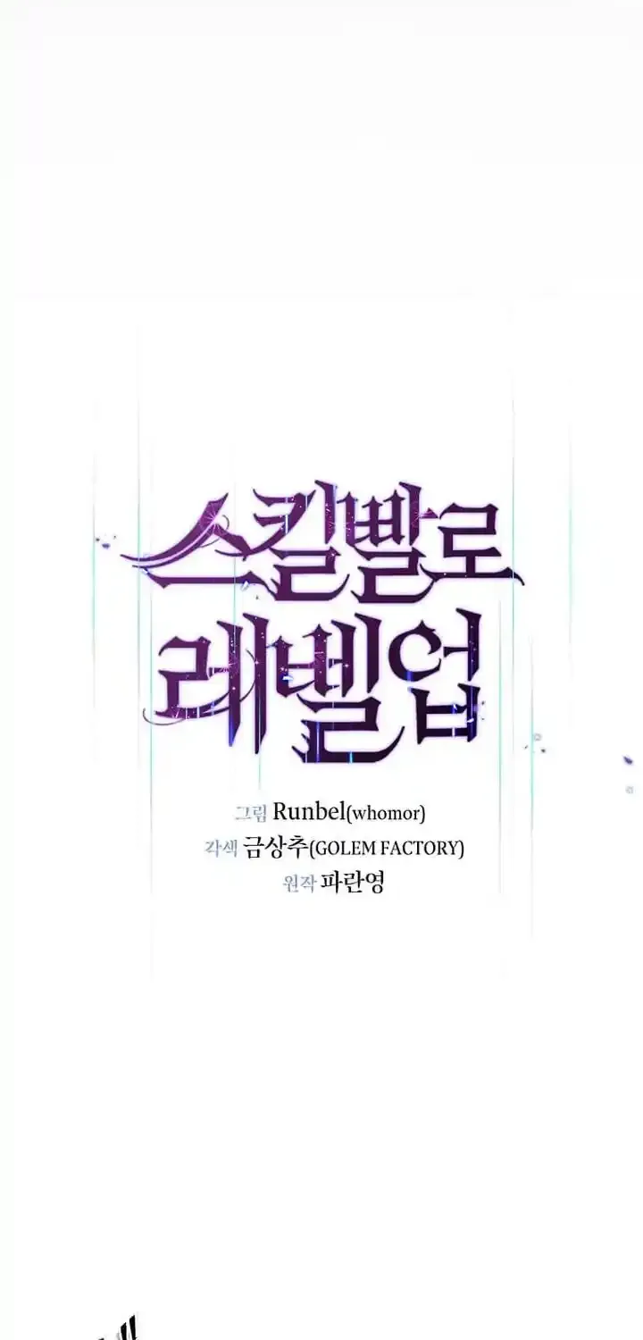 Skill Master Levels Up Chapter 114.1 page 32 - 