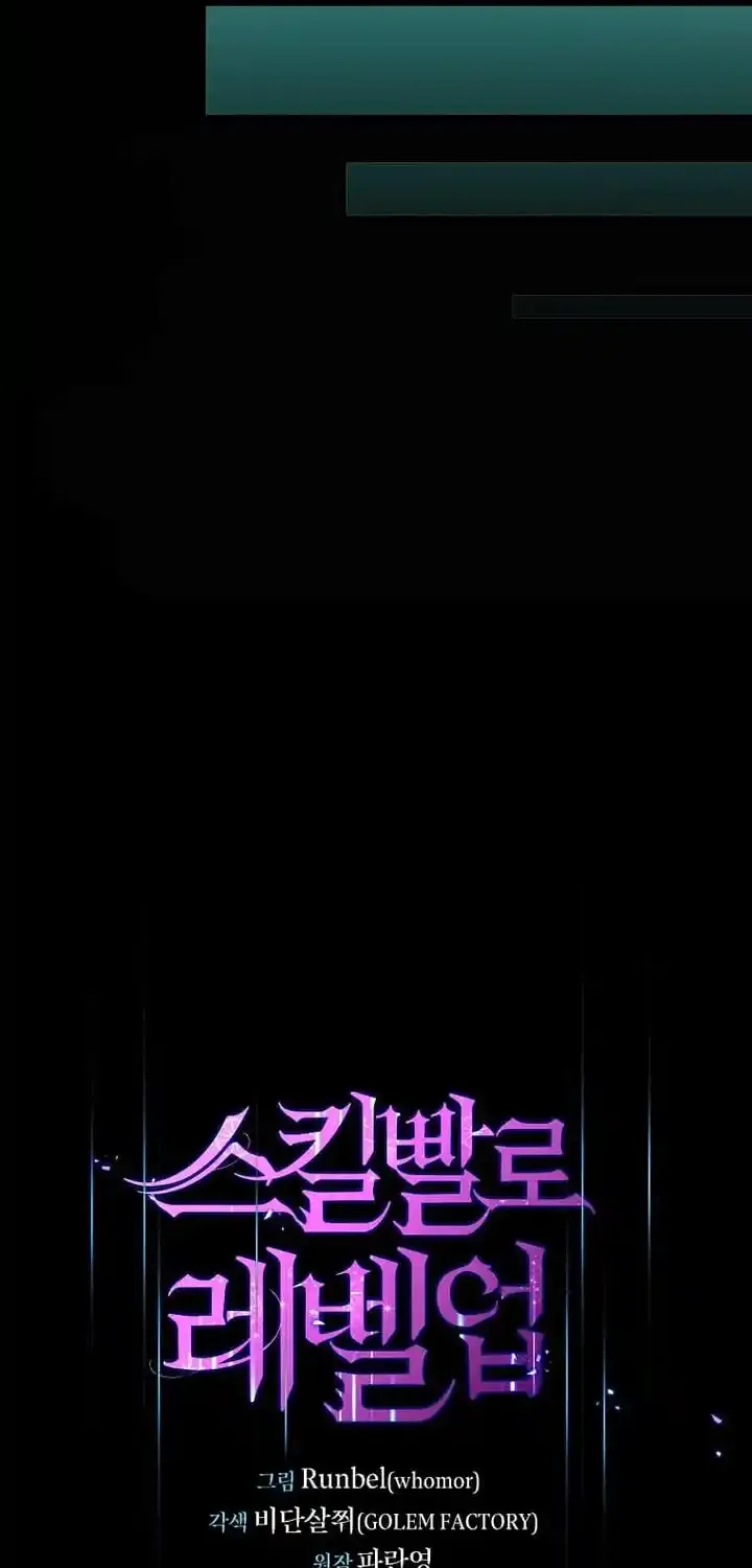 Skill Master Levels Up Chapter 114.2 page 26 - 