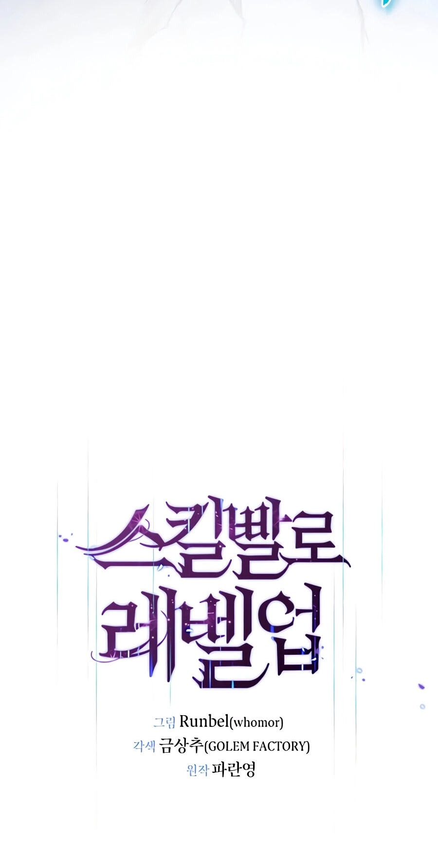 Skill Master Levels Up Chapter 156 page 32 - 