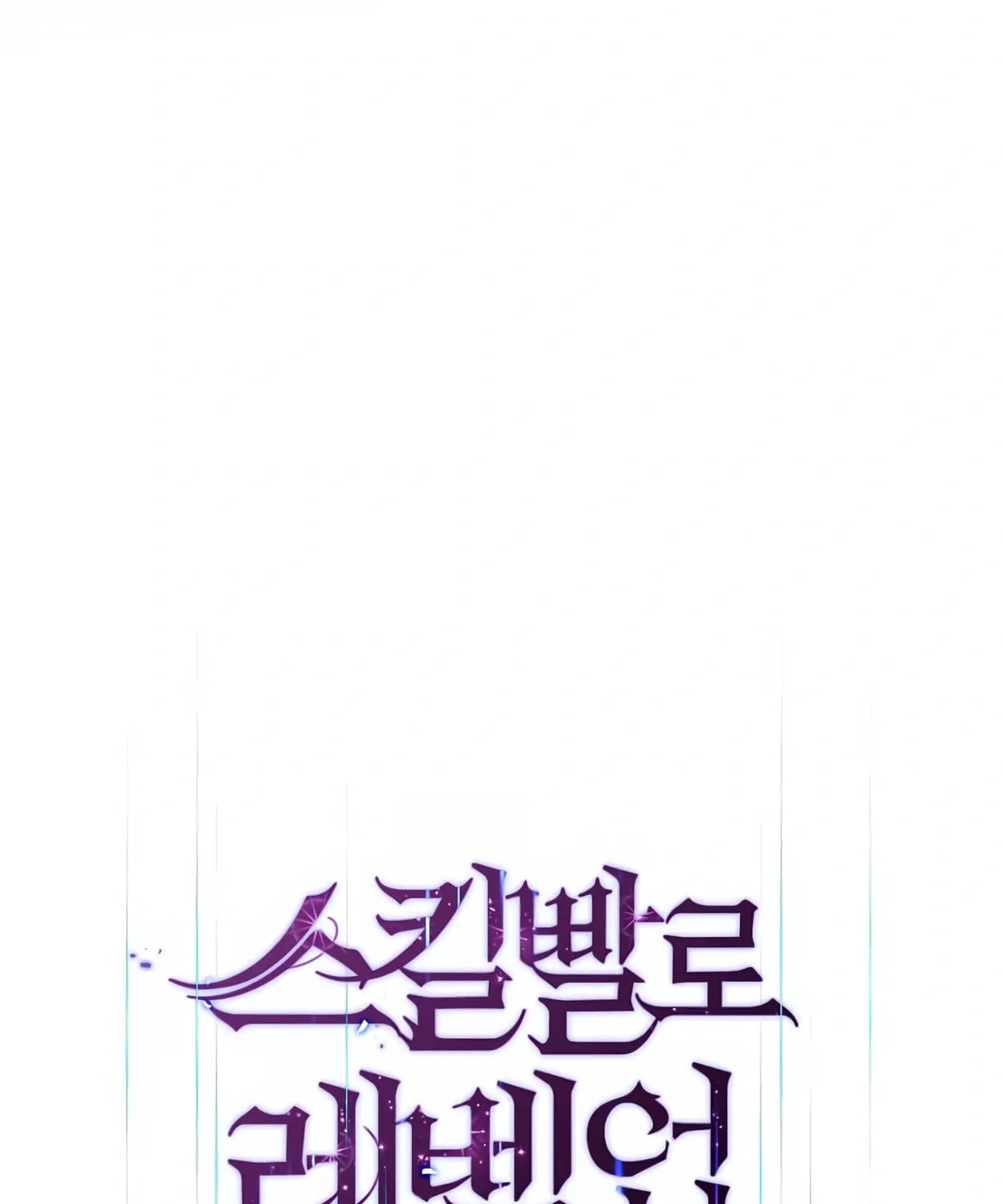 Skill Master Levels Up Chapter 44 page 121 - 