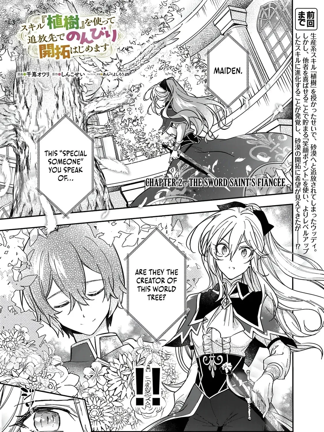 Skill "Shokuju" wo Tsukatte Tsuihou-saki de Nonbiri Kaitaku Hajimemasu Chapter 2.1 page 3 - 