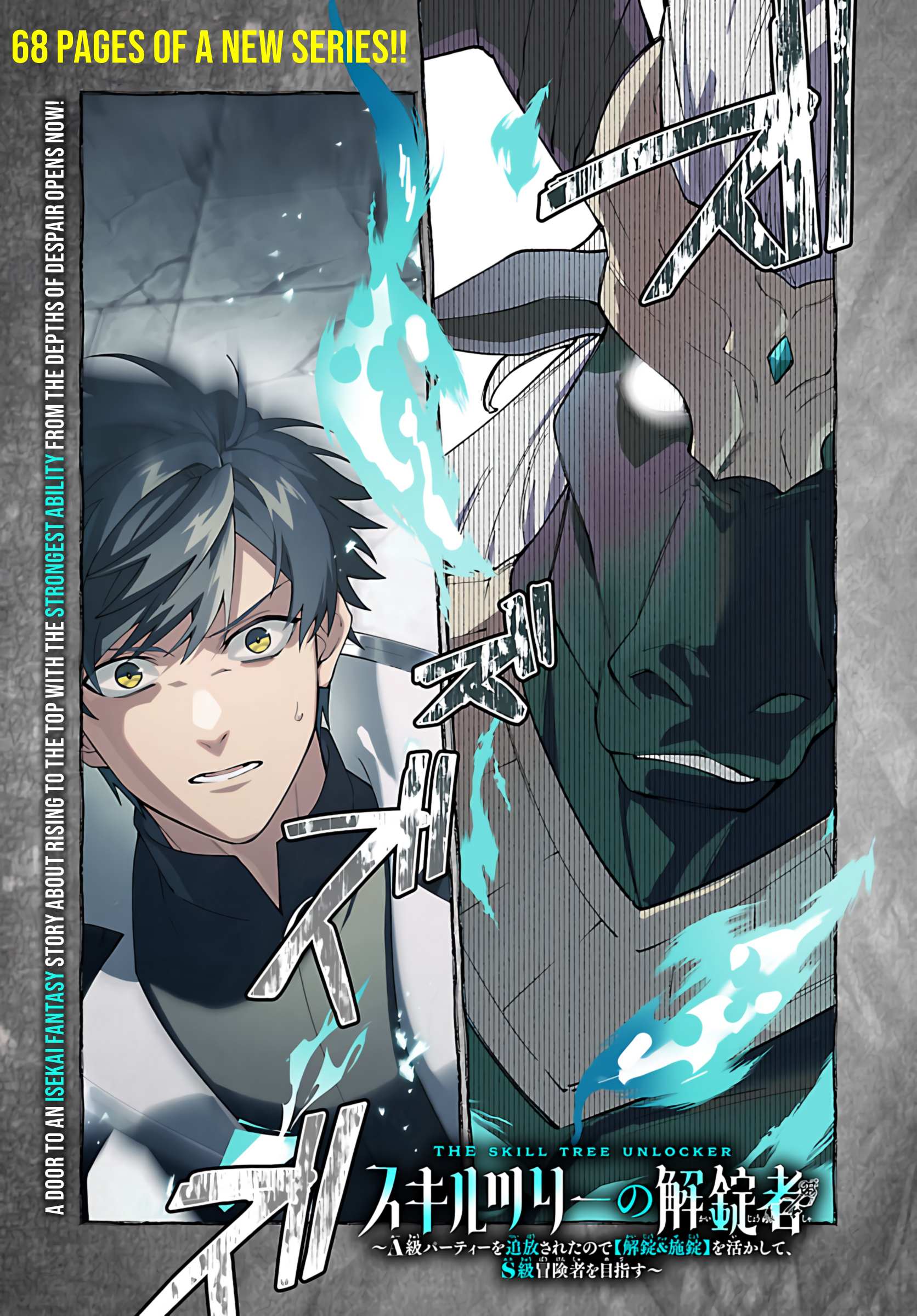 Skill Tree Unlocker ～After Being Kicked Out of an A-Rank Party, I Used the [Unlock & Lock] Skill to Become an S-Rank Adventurer～ Chapter 1 page 2 - 