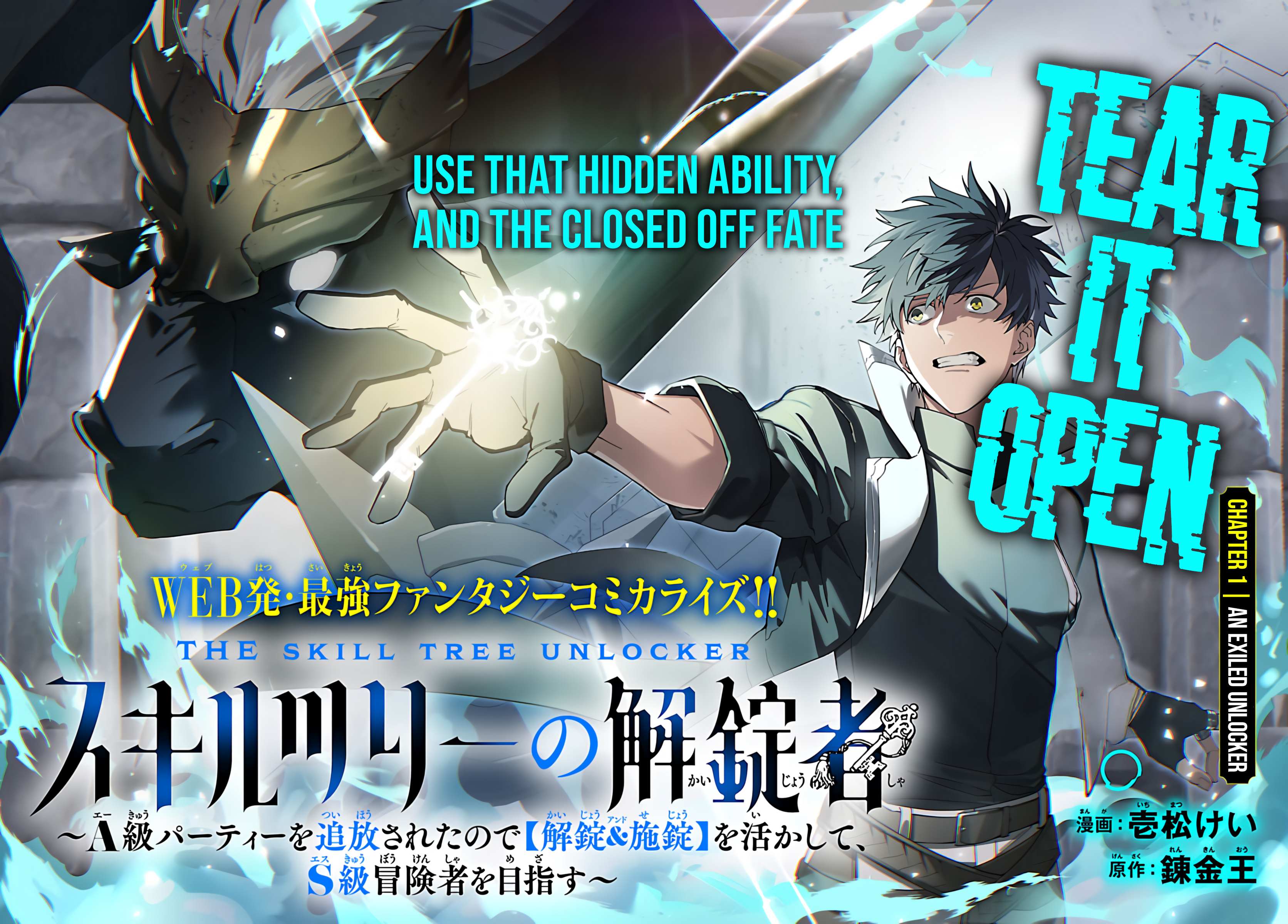 Skill Tree Unlocker ～After Being Kicked Out of an A-Rank Party, I Used the [Unlock & Lock] Skill to Become an S-Rank Adventurer～ Chapter 1 page 3 - 