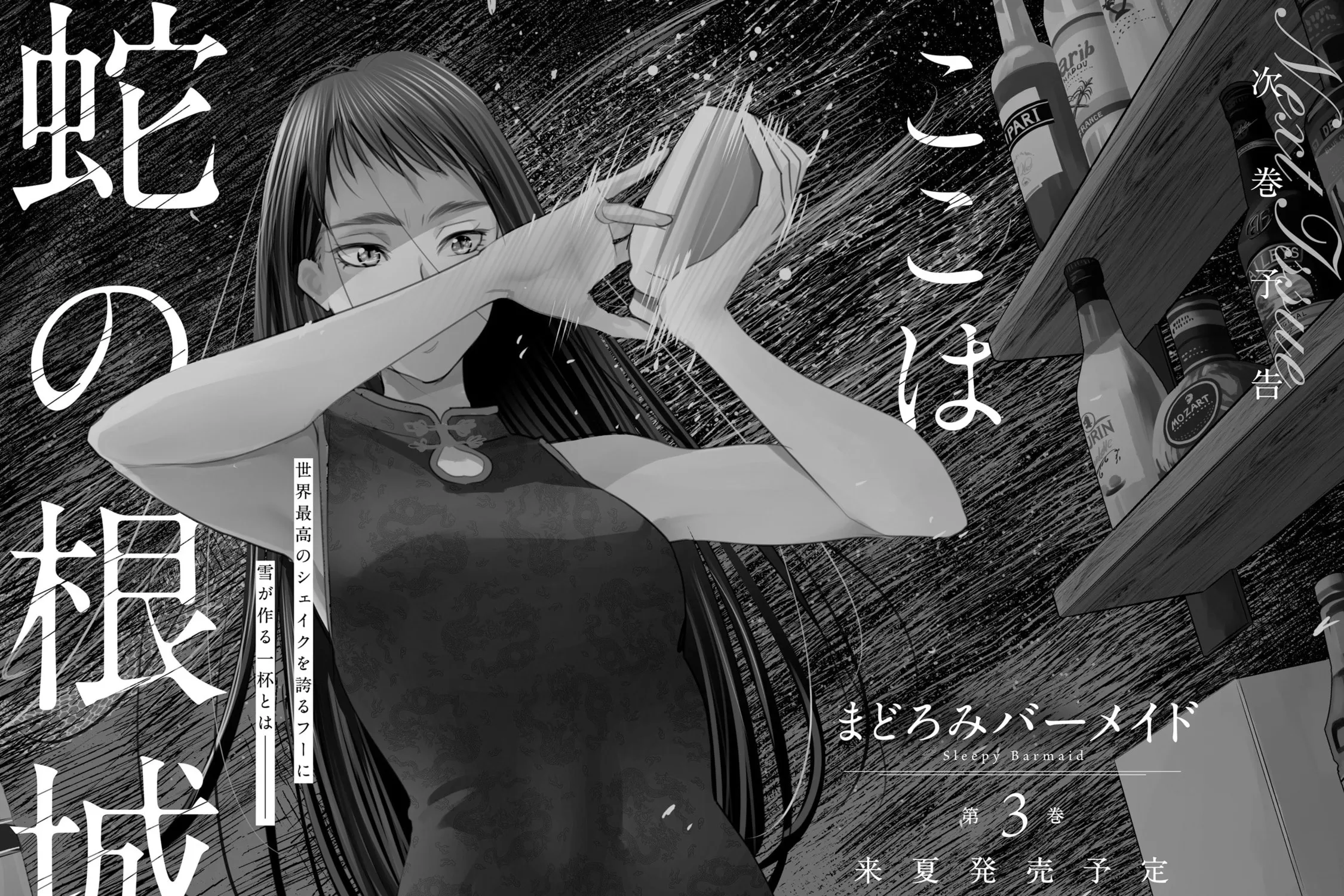 Sleepy Barmaid Chapter 14 page 46 - 