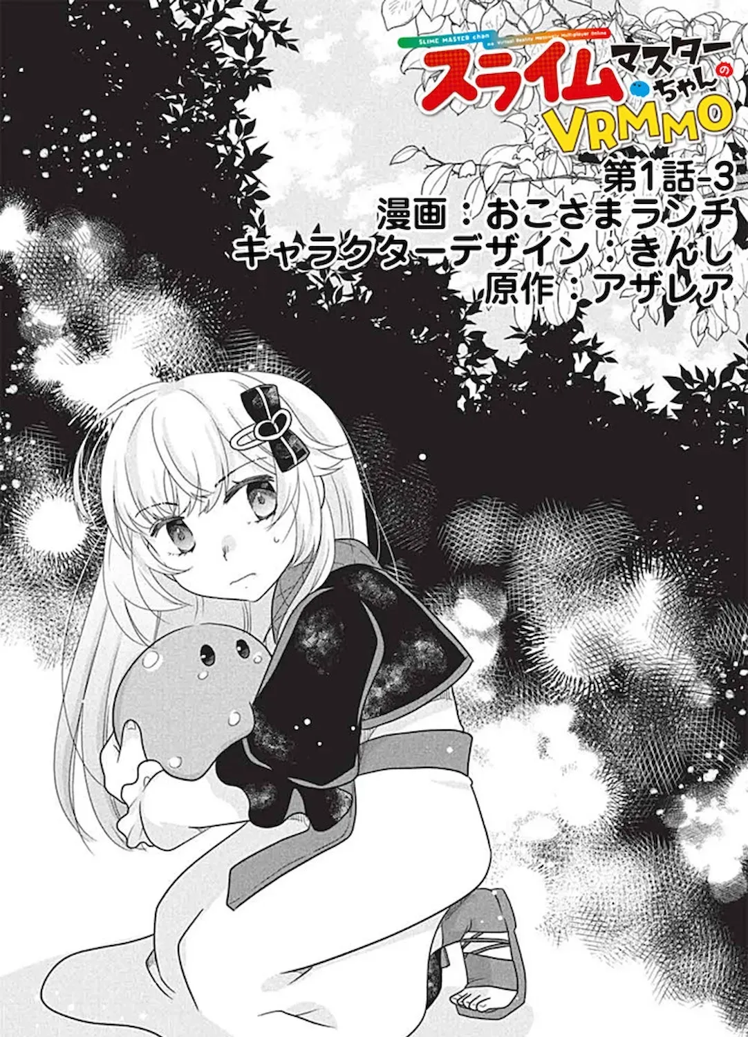 Slime Master-chan