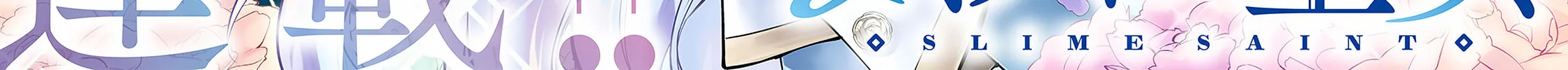 Slime Saint Chapter 1 page 6 - 