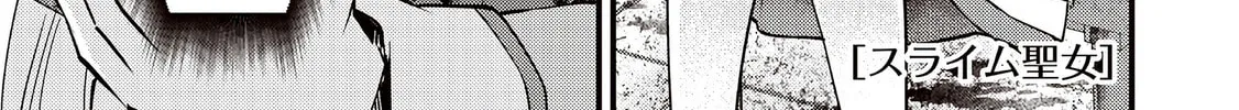 Slime Saint Chapter 35 page 4 - 