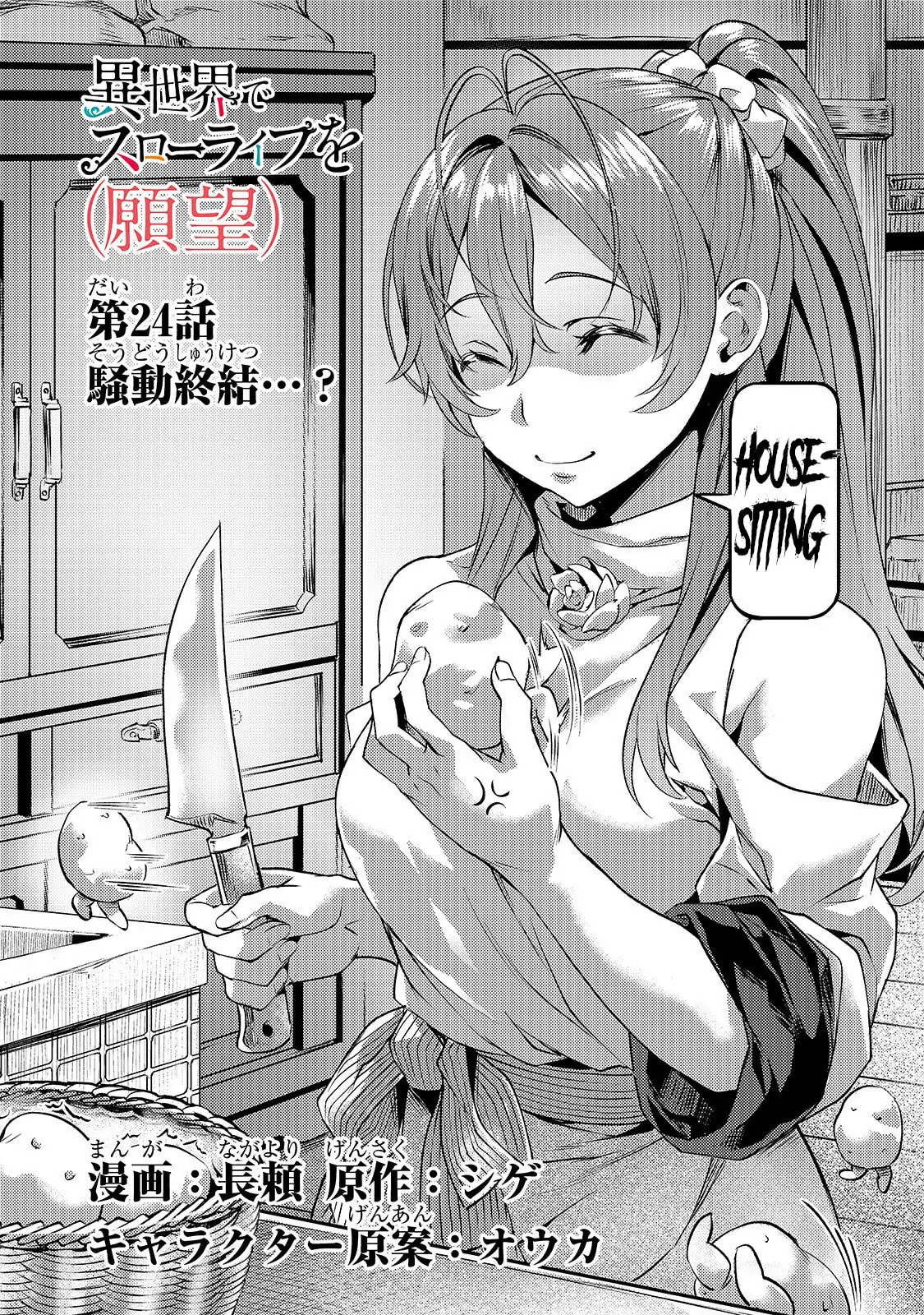 Slow Life In Another World (I Wish!) Chapter 24.1 page 2 - 