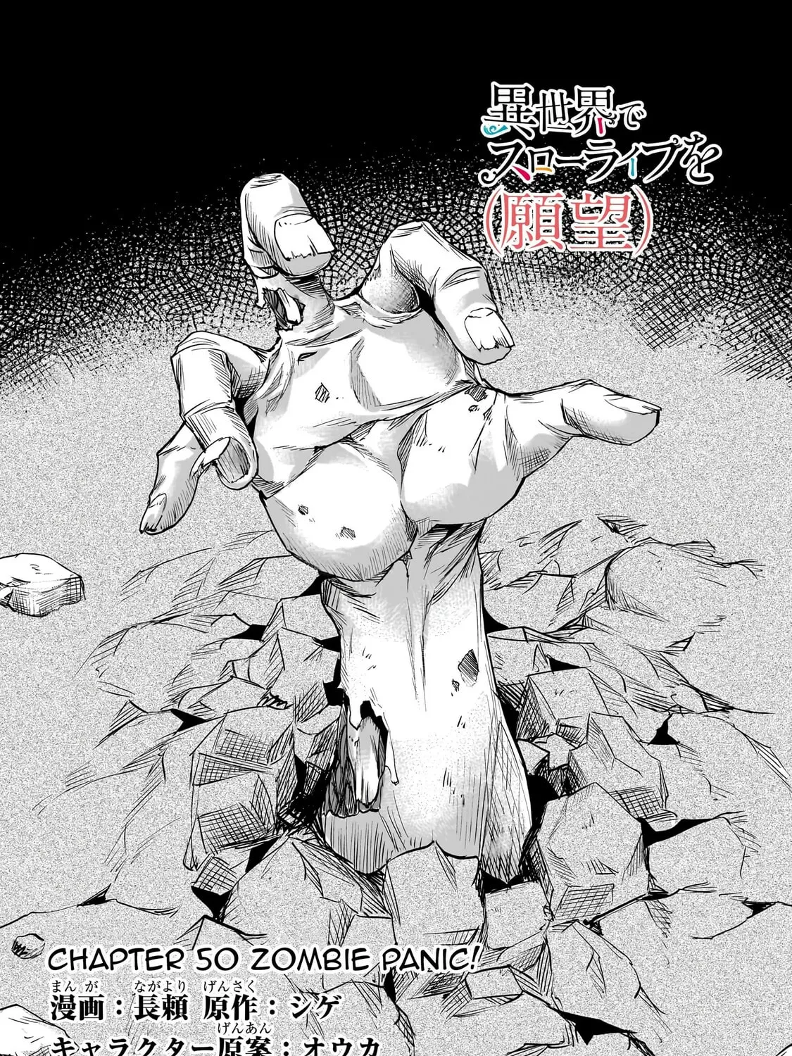 Slow Life In Another World (I Wish!) Chapter 50 page 7 - 