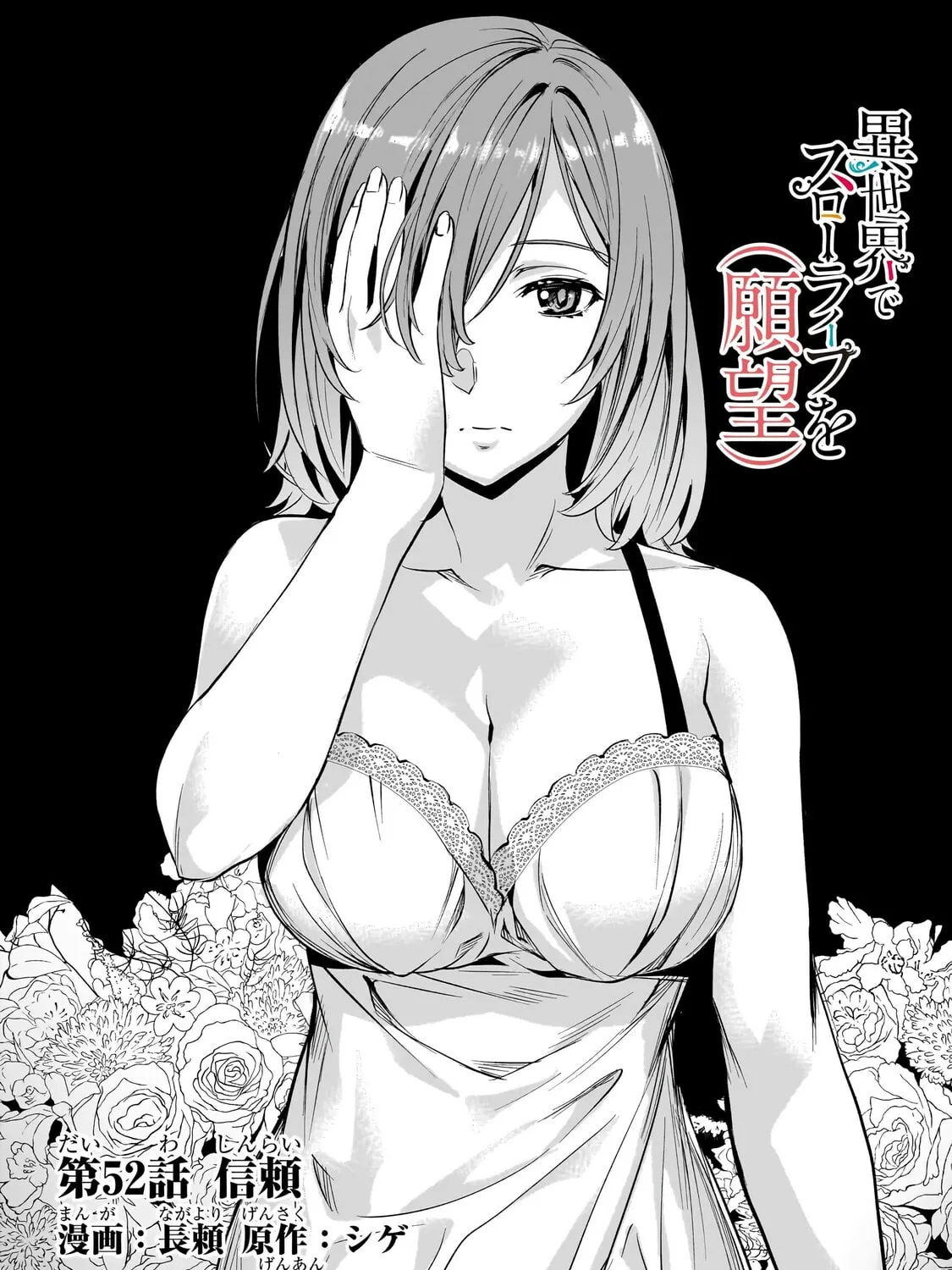 Slow Life In Another World (I Wish!) Chapter 52 page 3 - 