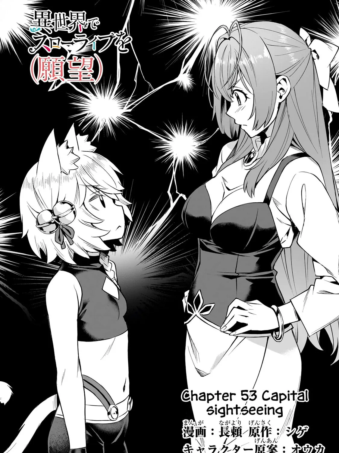 Slow Life In Another World (I Wish!) Chapter 53 page 7 - 