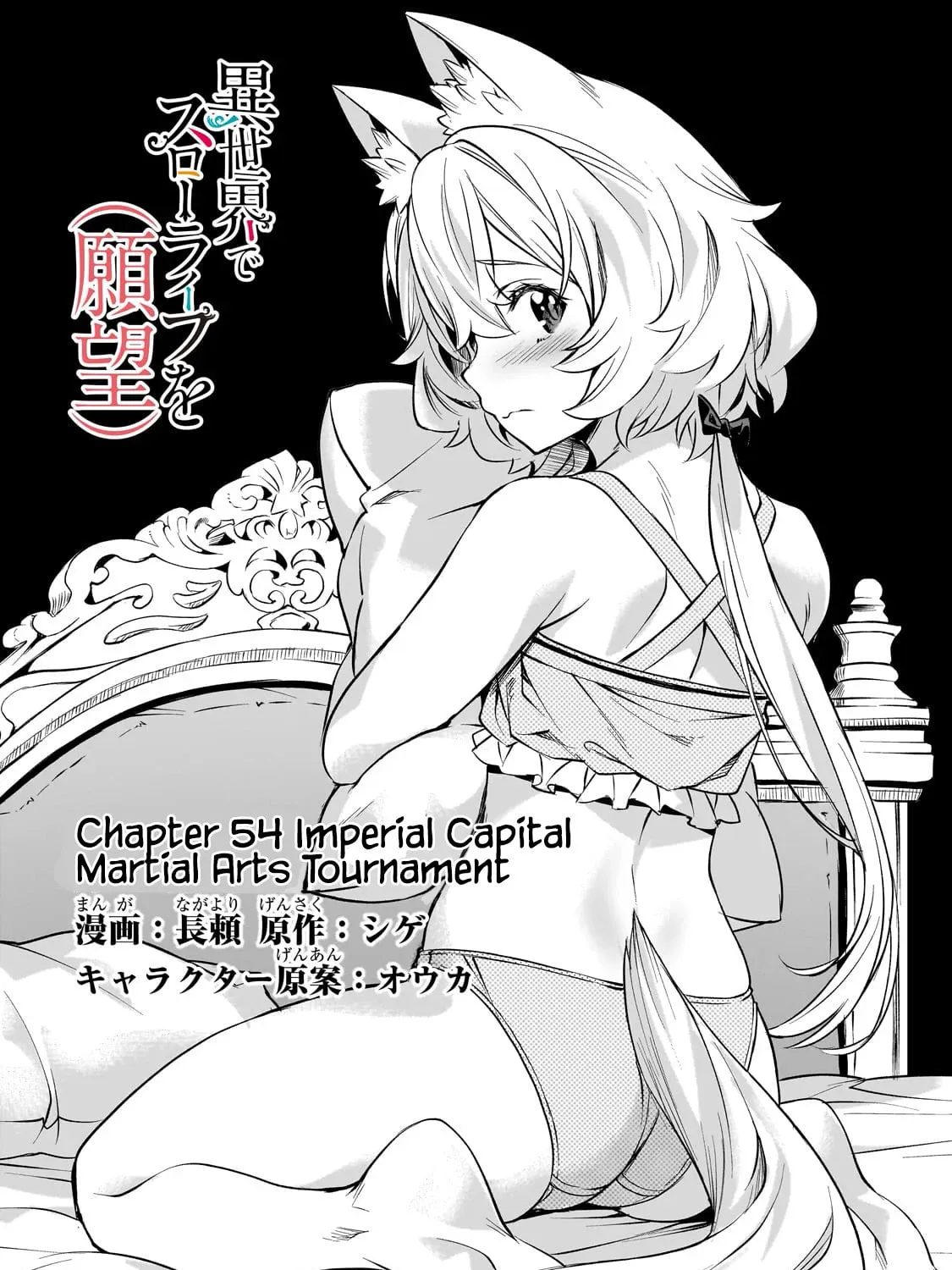 Slow Life In Another World (I Wish!) Chapter 54 page 3 - 