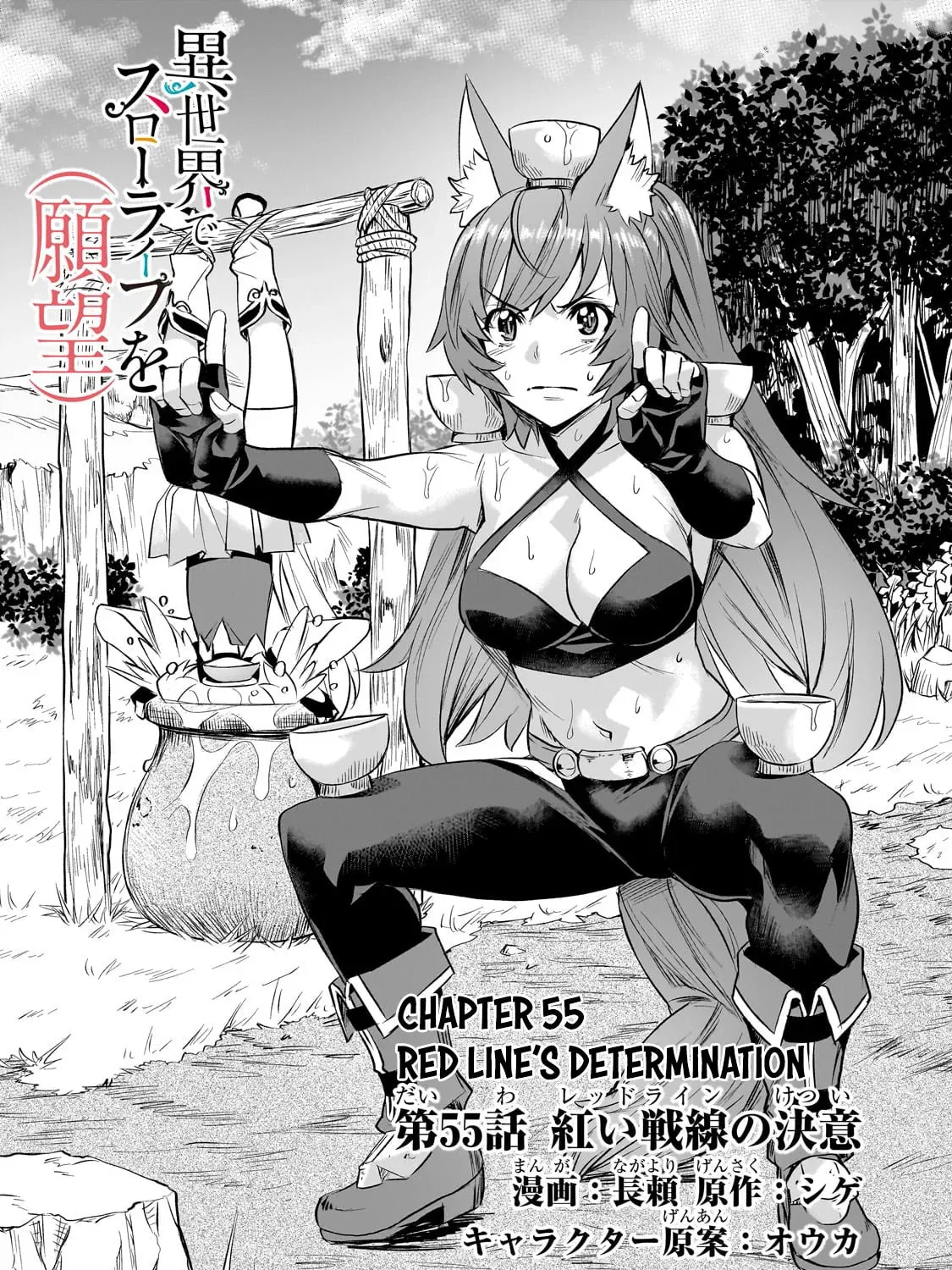 Slow Life In Another World (I Wish!) Chapter 55 page 3 - 