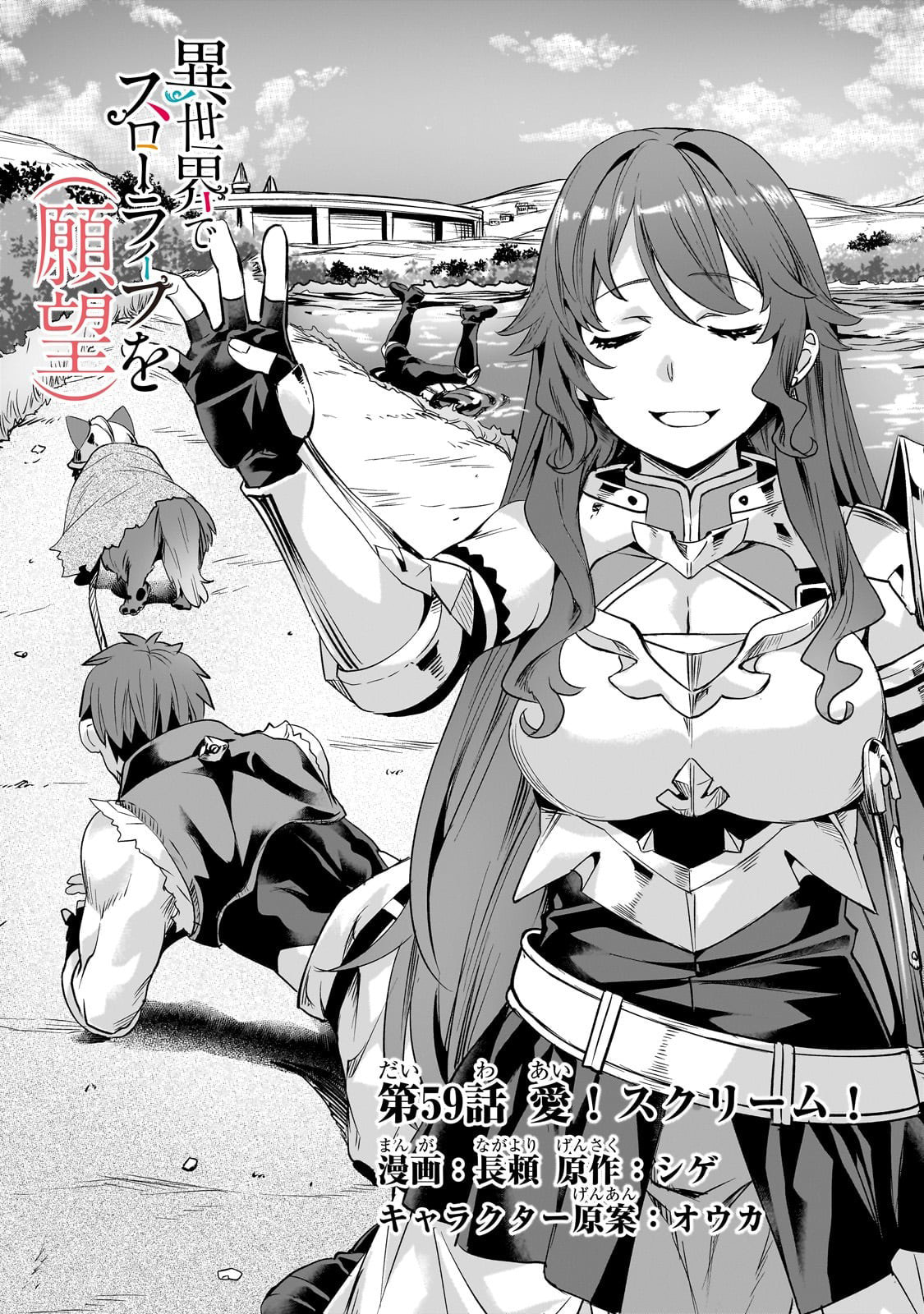 Slow Life In Another World (I Wish!) Chapter 59 page 3 - 
