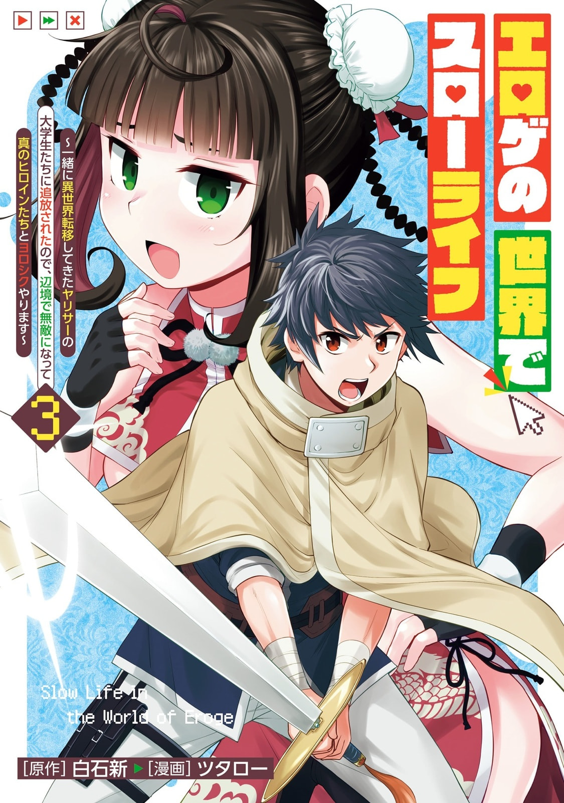 Slow Life in the World of Eroge Chapter 15 page 1 - 