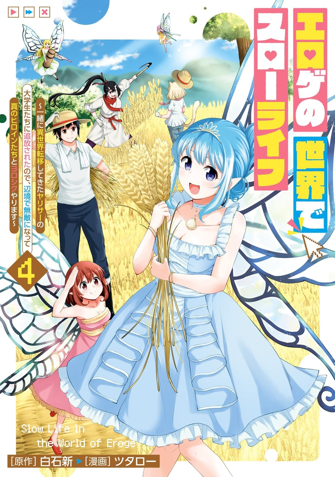 Slow Life in the World of Eroge Chapter 23 page 1 - 