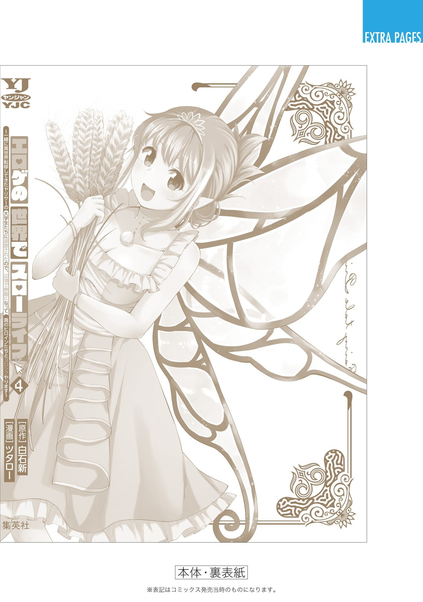 Slow Life in the World of Eroge Chapter 30 page 30 - 